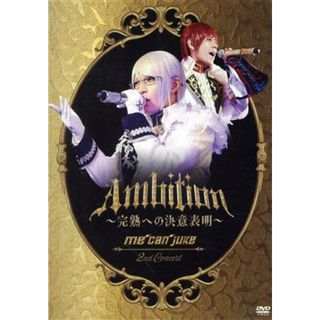 ｍｅ　ｃａｎ　ｊｕｋｅ　２ｎｄ　Ｃｏｎｃｅｒｔ「Ａｍｂｉｔｉｏｎ～完熟への決意表明～」（ＷＩＴ－ＭＥ版）(アニメ)