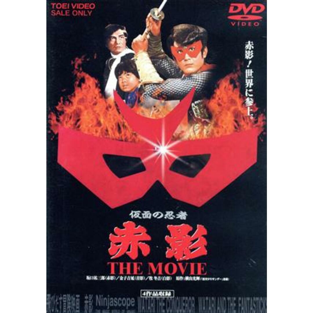 仮面の忍者　赤影　ＴＨＥ　ＭＯＶＩＥ エンタメ/ホビーのDVD/ブルーレイ(日本映画)の商品写真