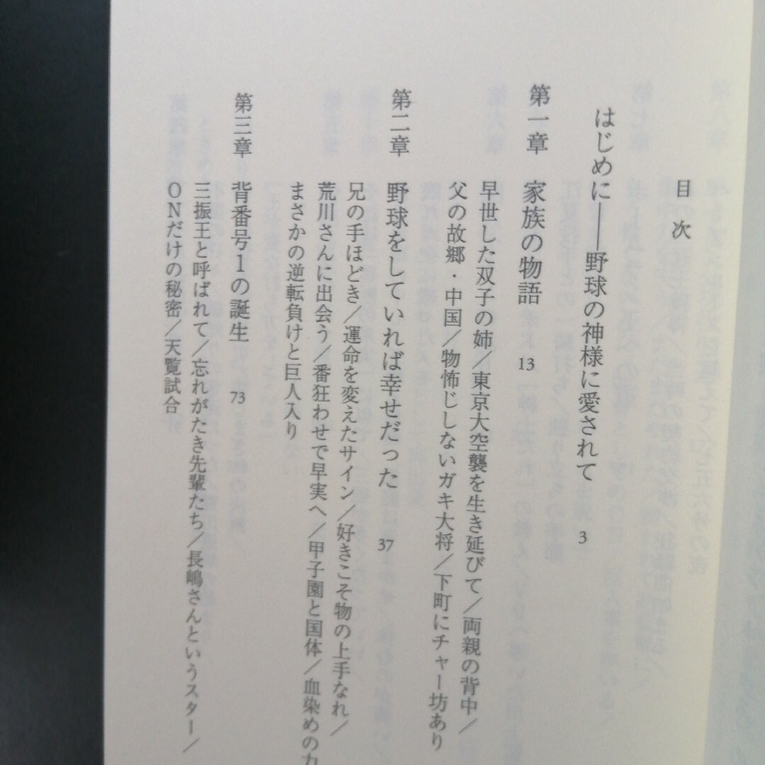 野球にときめいて、長嶋茂雄語録　の２冊セット エンタメ/ホビーの本(その他)の商品写真