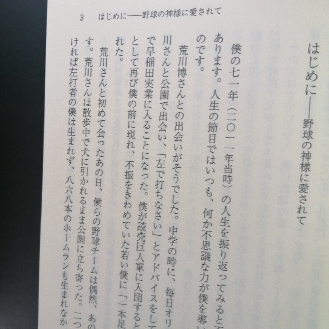 野球にときめいて、長嶋茂雄語録　の２冊セット エンタメ/ホビーの本(その他)の商品写真