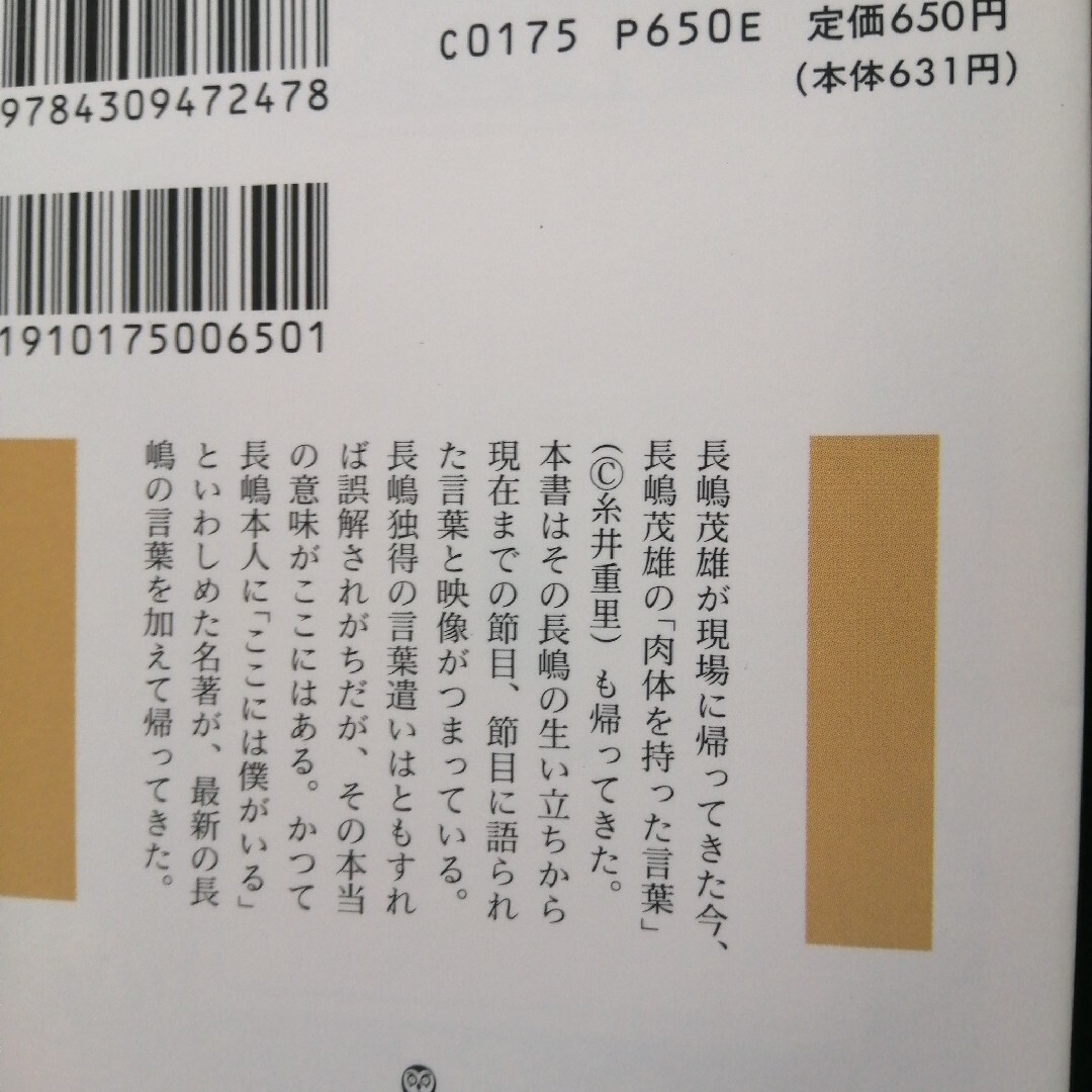 野球にときめいて、長嶋茂雄語録　の２冊セット エンタメ/ホビーの本(その他)の商品写真