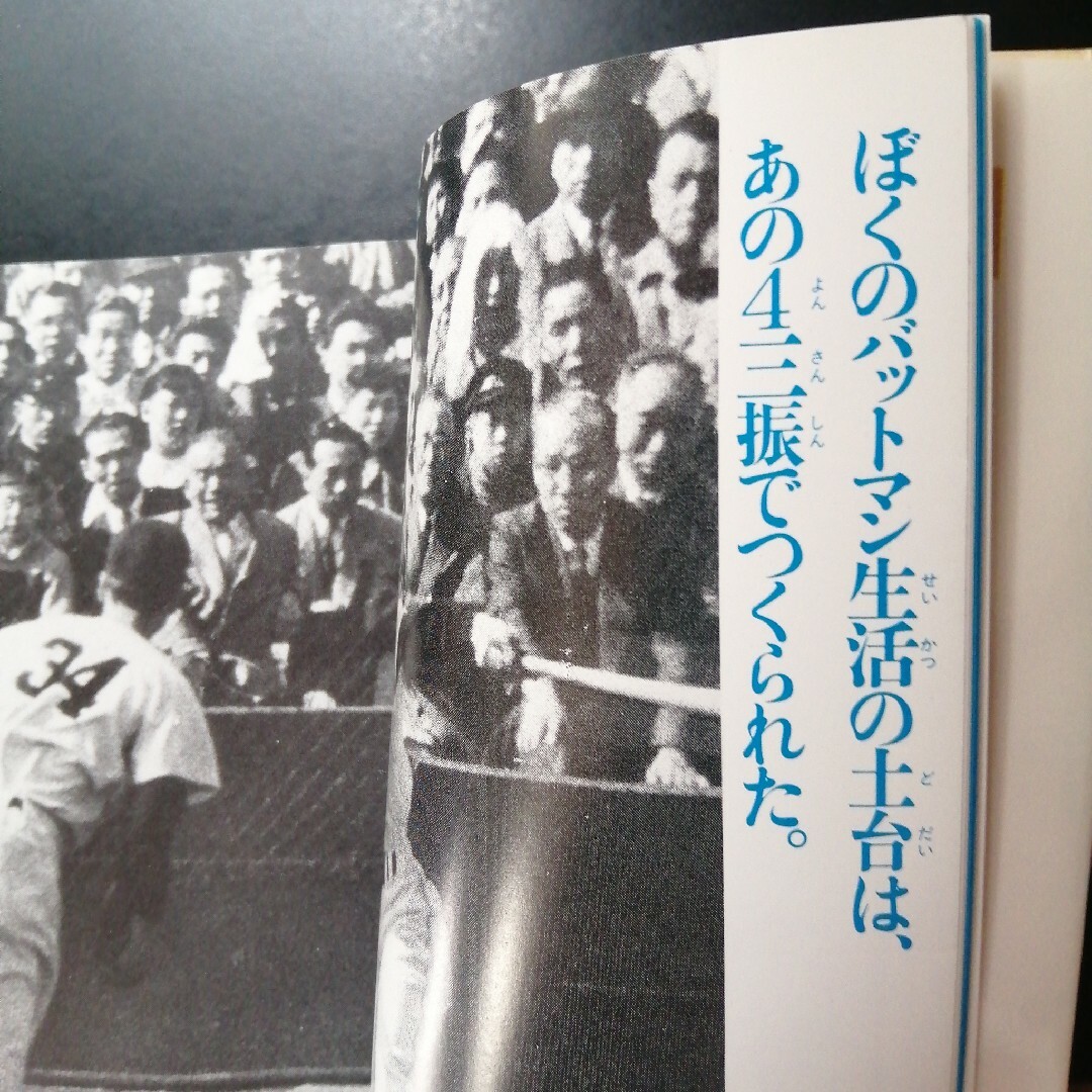 野球にときめいて、長嶋茂雄語録　の２冊セット エンタメ/ホビーの本(その他)の商品写真