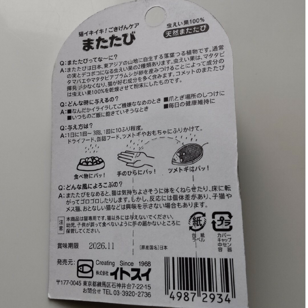 コメット またたび 3.5g その他のペット用品(猫)の商品写真