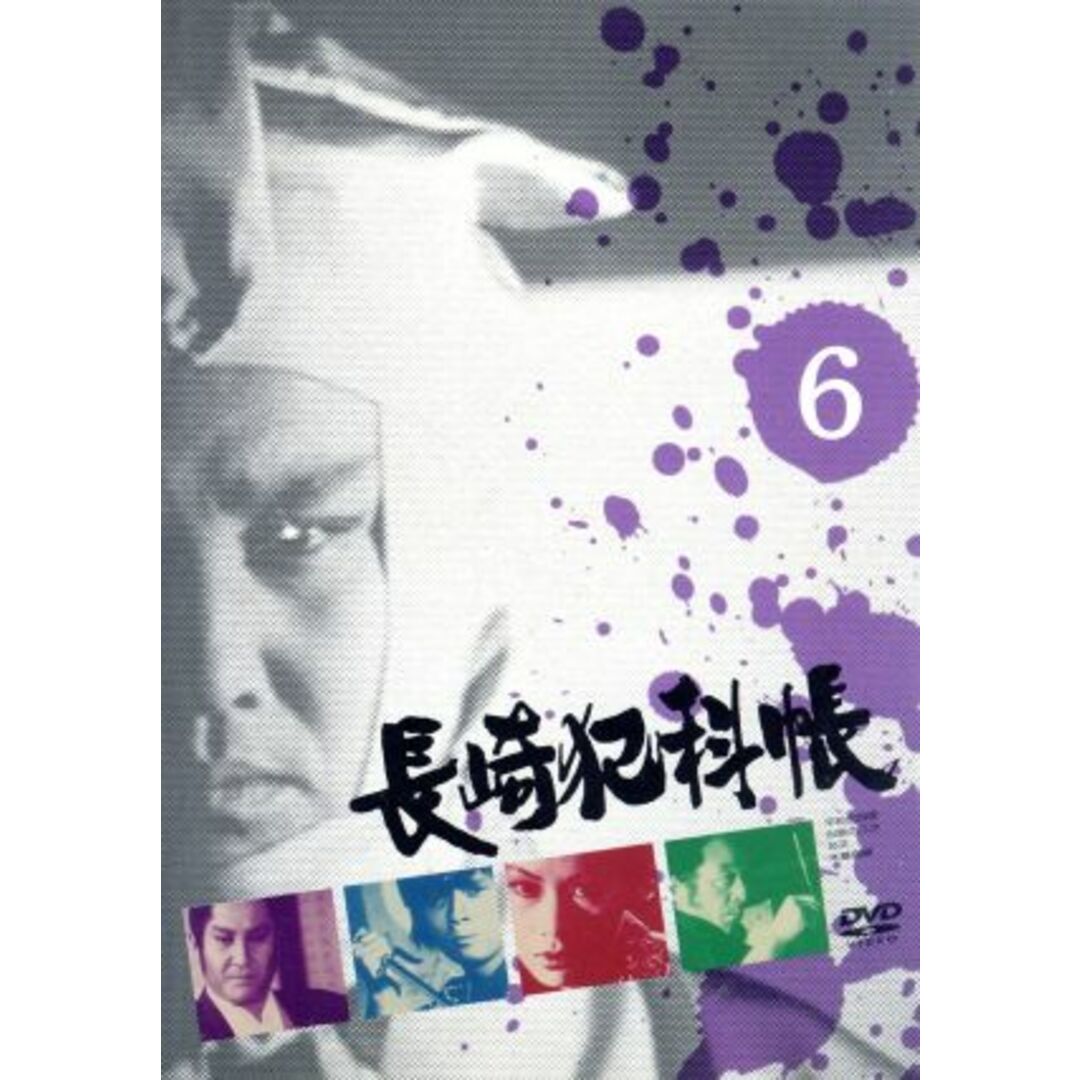 長崎犯科帳（６） エンタメ/ホビーのDVD/ブルーレイ(TVドラマ)の商品写真