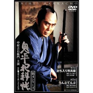 鬼平犯科帳　第４シリーズ　第１・２話(TVドラマ)