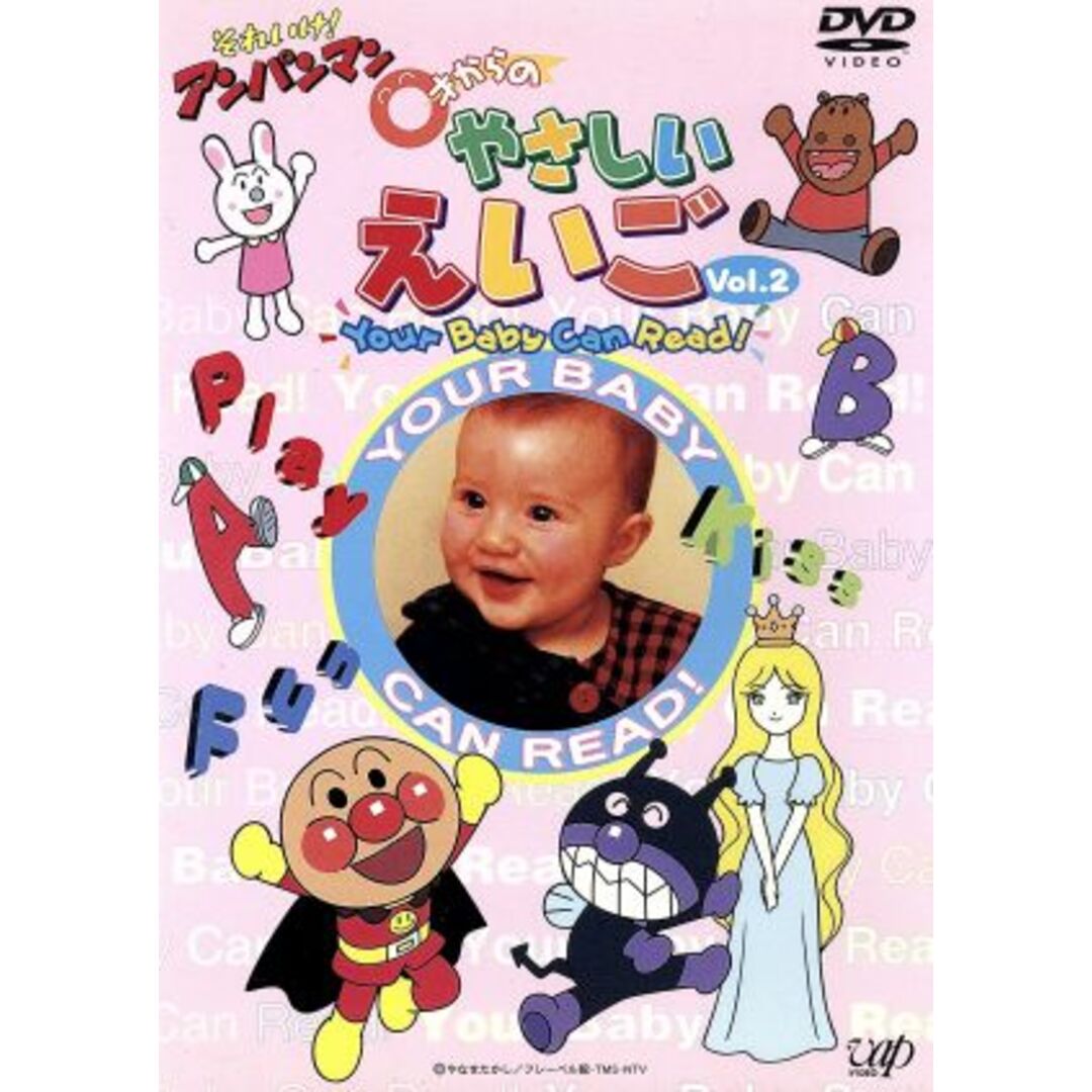 それいけ！アンパンマン　０才からのやさしいえいごＶｏｌ．２　Ｙｏｕｒ　Ｂａｂｙ　Ｃａｎ　Ｒｅａｄ！ エンタメ/ホビーのDVD/ブルーレイ(キッズ/ファミリー)の商品写真