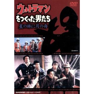 ウルトラマンをつくった男たち(TVドラマ)