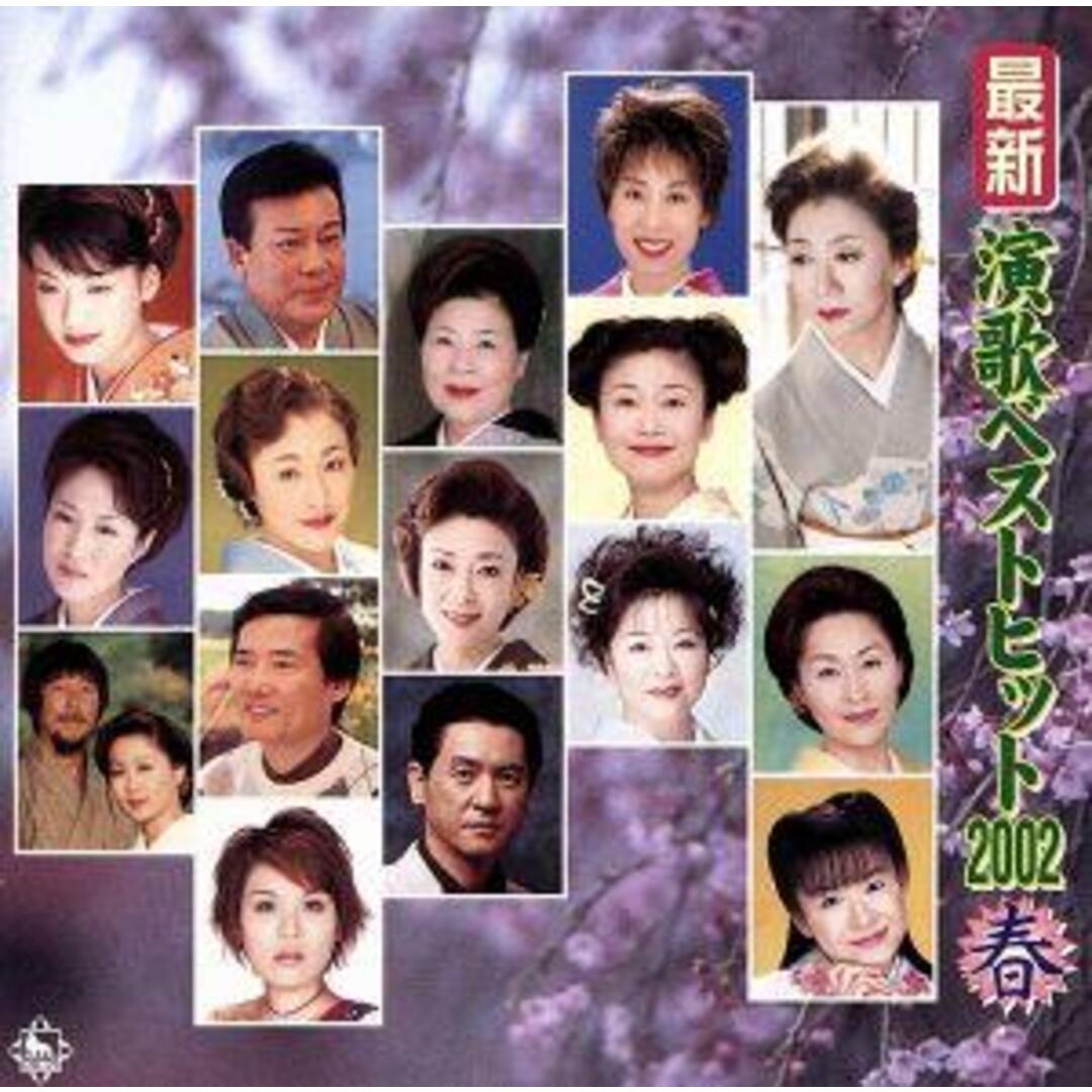 最新演歌ベストヒット２００２春 エンタメ/ホビーのCD(演歌)の商品写真