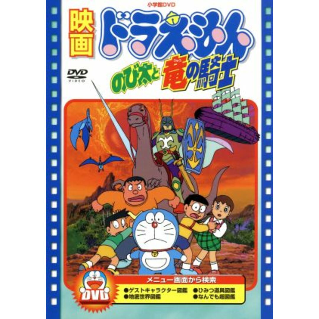 映画ドラえもん　のび太と竜の騎士 エンタメ/ホビーのDVD/ブルーレイ(キッズ/ファミリー)の商品写真