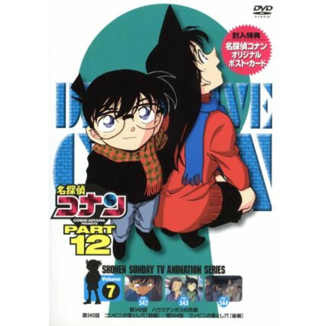 名探偵コナン　ＰＡＲＴ１２　ｖｏｌ．７ エンタメ/ホビーのDVD/ブルーレイ(キッズ/ファミリー)の商品写真