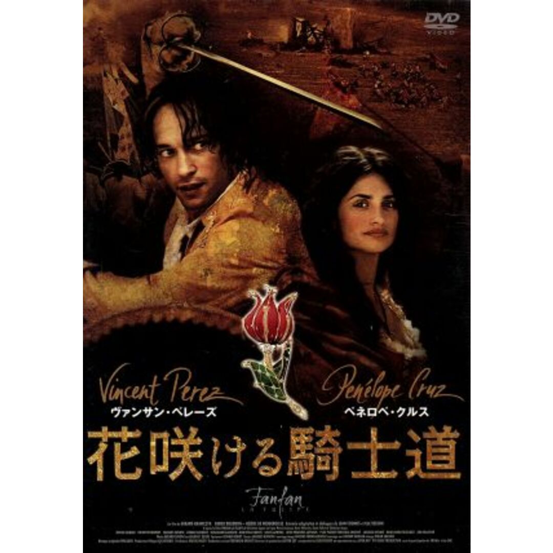 花咲ける騎士道　スペシャル・エディション エンタメ/ホビーのDVD/ブルーレイ(外国映画)の商品写真