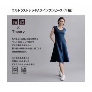 ユニクロ(UNIQLO)のユニクロ　ウルトラストレッチAラインワンピース（半袖）　セオリー(ロングワンピース/マキシワンピース)