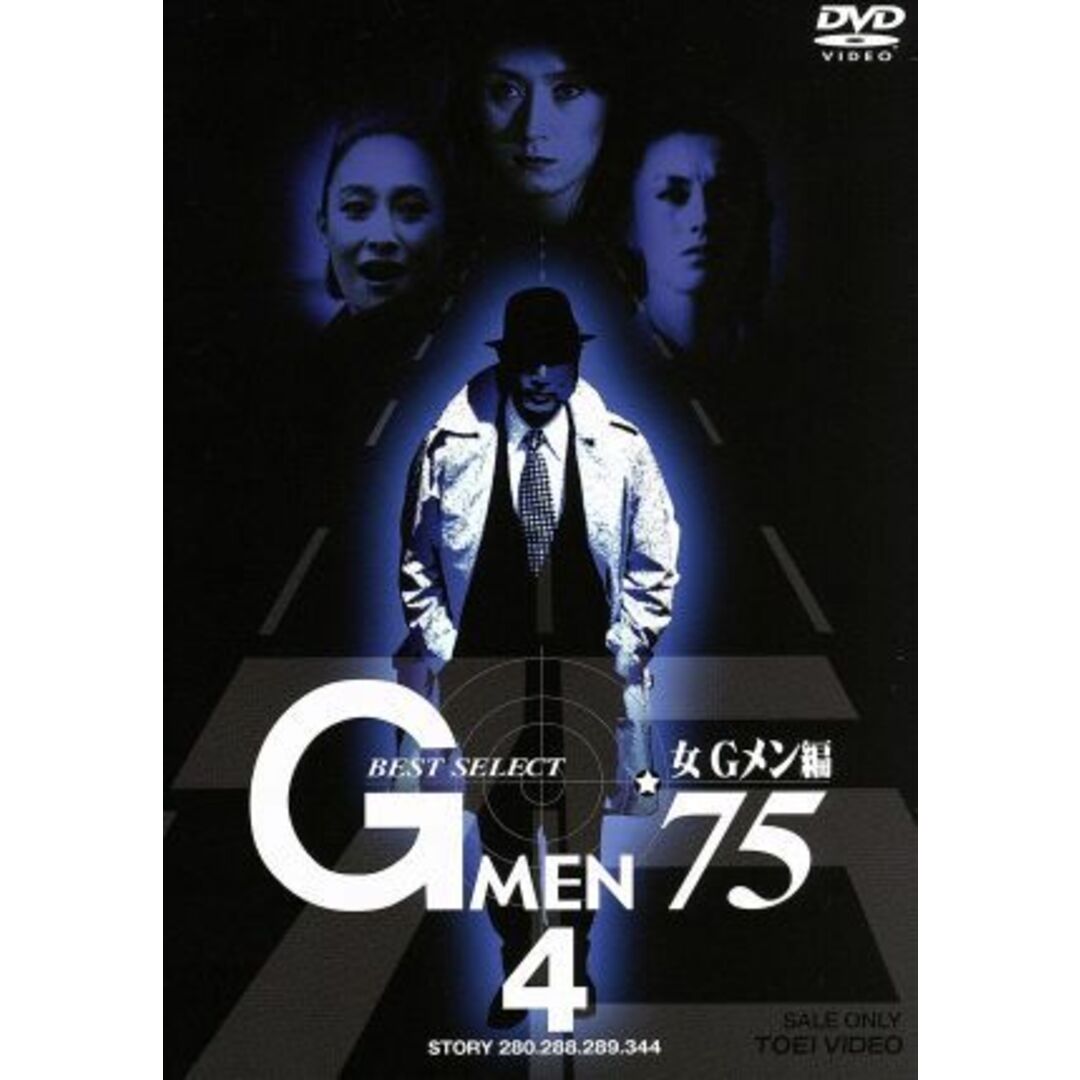 Ｇメン’７５　ＢＥＳＴ　ＳＥＬＥＣＴ　女Ｇメン編　ＶＯＬ．４ エンタメ/ホビーのDVD/ブルーレイ(TVドラマ)の商品写真