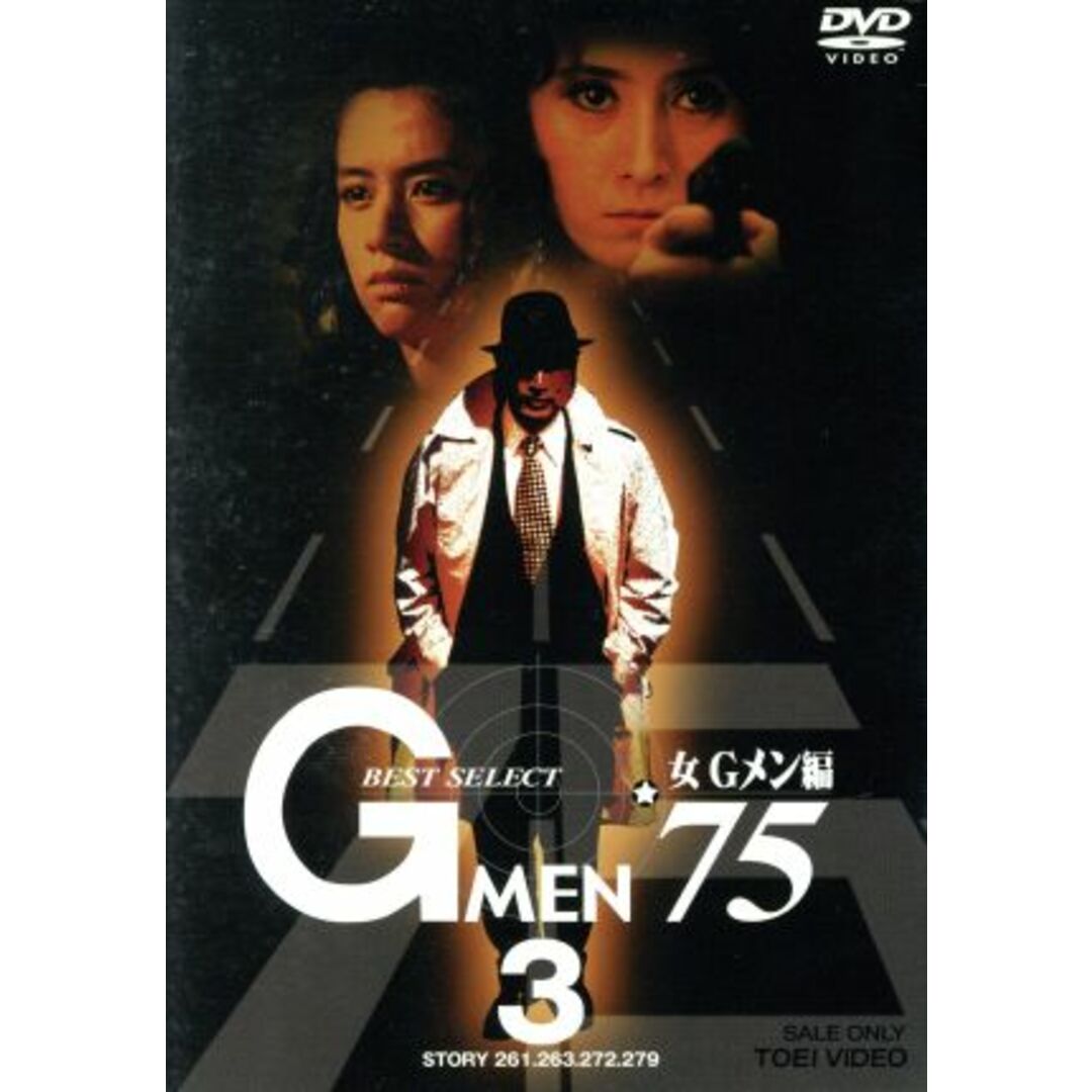 Ｇメン’７５　ＢＥＳＴ　ＳＥＬＥＣＴ　女Ｇメン編　ＶＯＬ．３ エンタメ/ホビーのDVD/ブルーレイ(TVドラマ)の商品写真