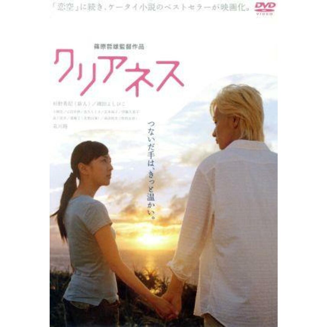 クリアネス エンタメ/ホビーのDVD/ブルーレイ(日本映画)の商品写真