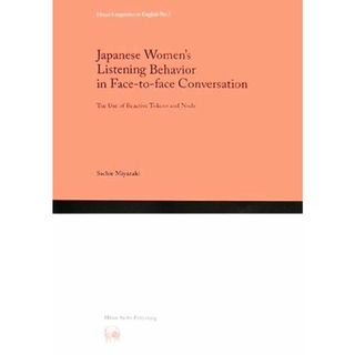 Ｊａｐａｎｅｓｅ　Ｗｏｍｅｎ’ｓ　Ｌｉｓｔｅｎｉｎｇ　Ｂｅｈａｖｉｏｒ　ｉｎ　Ｆａｃｅ‐ｔｏ‐ｆａｃｅ　Ｃｏｎｖｅｒｓａｔｉｏｎ：Ｔｈｅ　Ｕｓｅ　ｏｆ　Ｒｅａｃｔｉｖｅ　Ｔｏｋｅｎｓ　ａｎｄ　Ｎｏｄｓ Ｈｉｔｕｚｉ　Ｌｉｎｇｕｉｓｔｉｃｓ　ｉｎ　Ｅｎｇｌｉｓｈ／宮崎幸江【著】(語学/参考書)