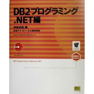 ＤＢ２プログラミング　．ＮＥＴ編 ．Ｎｅｔ編 ＤＢ２　ＢＯＯＫＳシリーズ／沖林正紀(著者)(コンピュータ/IT)