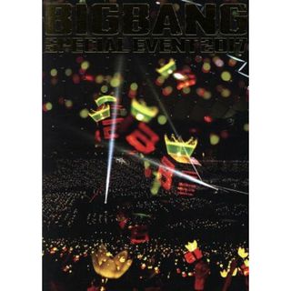 ＢＩＧＢＡＮＧ　ＳＰＥＣＩＡＬ　ＥＶＥＮＴ　２０１７（初回生産限定版）(ミュージック)