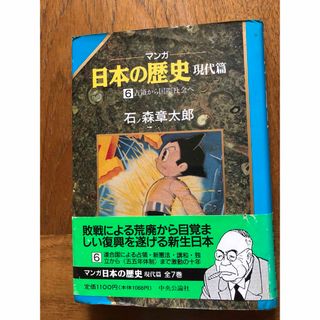 マンガ日本の歴史(青年漫画)