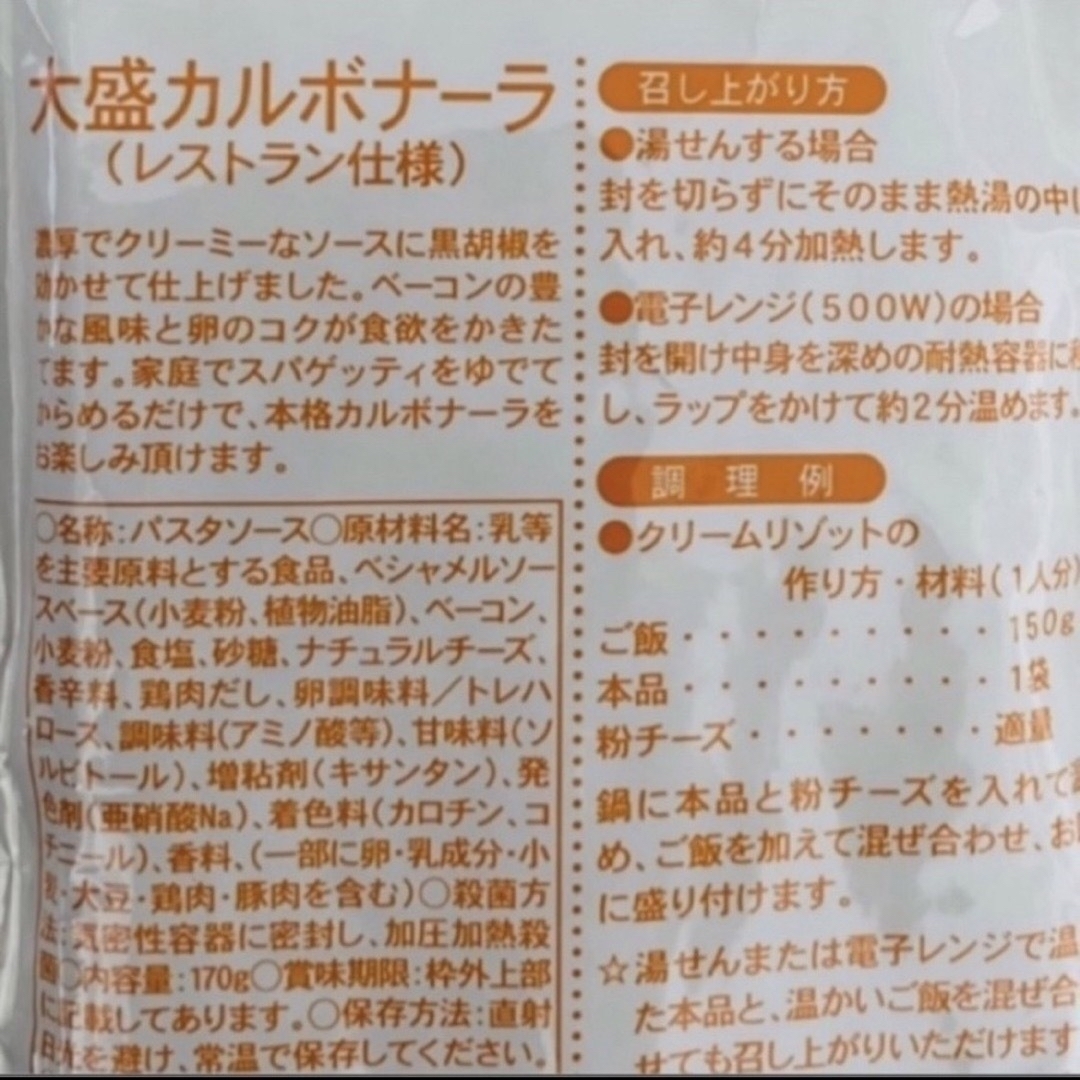 たっぷりパスタソース☆濃厚クリーミーなカルボナーラソース 3袋 食品/飲料/酒の食品(その他)の商品写真