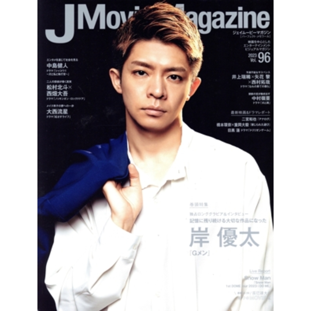 Ｊ　Ｍｏｖｉｅ　Ｍａｇａｚｉｎｅ(Ｖｏｌ．９６) 岸優太 パーフェクト・メモワール／リイド社(編者) エンタメ/ホビーの本(アート/エンタメ)の商品写真