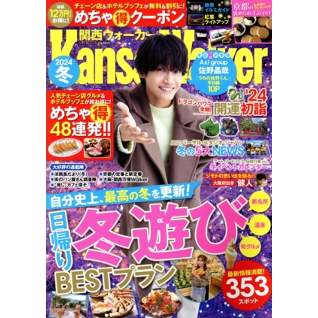 関西ウォーカー(２０２４冬) ウォーカームック／ＫＡＤＯＫＡＷＡ(編者) エンタメ/ホビーの本(地図/旅行ガイド)の商品写真