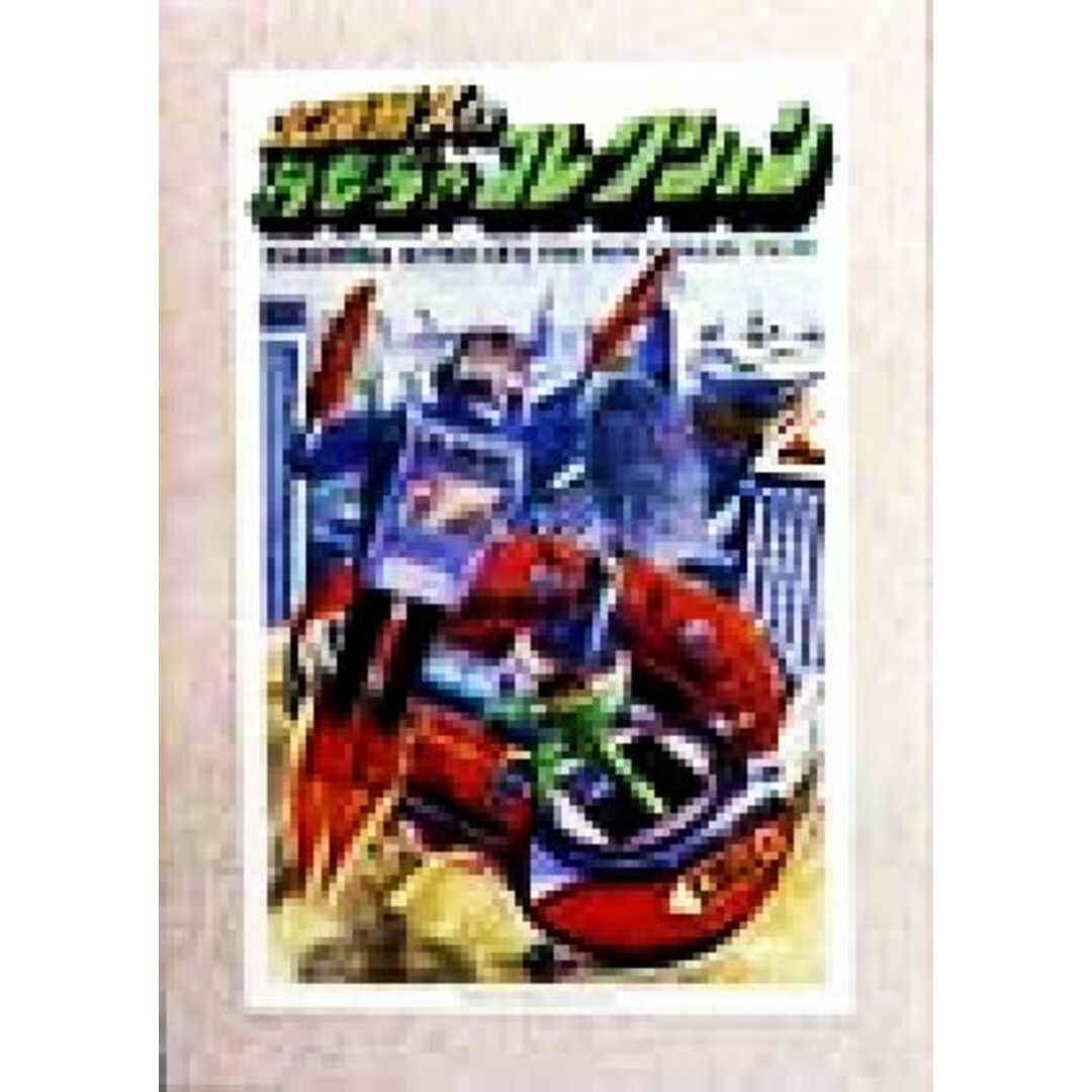 北原照久のおもちゃコレクション／北原照久(著者) エンタメ/ホビーの本(趣味/スポーツ/実用)の商品写真