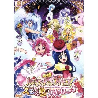 映画ハピネスチャージプリキュア！人形の国のバレリーナ　特装版(キッズ/ファミリー)