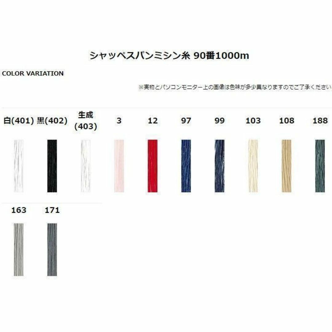 フジックス シャッペスパン 90/1000m　99番　濃紺　3個セット ハンドメイドの素材/材料(生地/糸)の商品写真