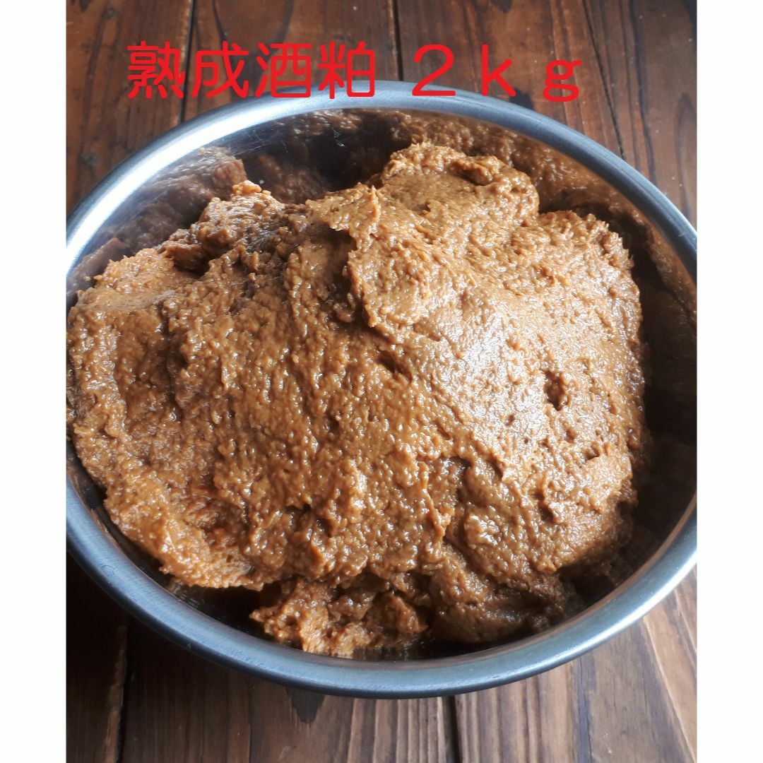 ★発酵の力★熟成酒粕２ｋｇ【万能発酵調味料】 食品/飲料/酒の食品(米/穀物)の商品写真