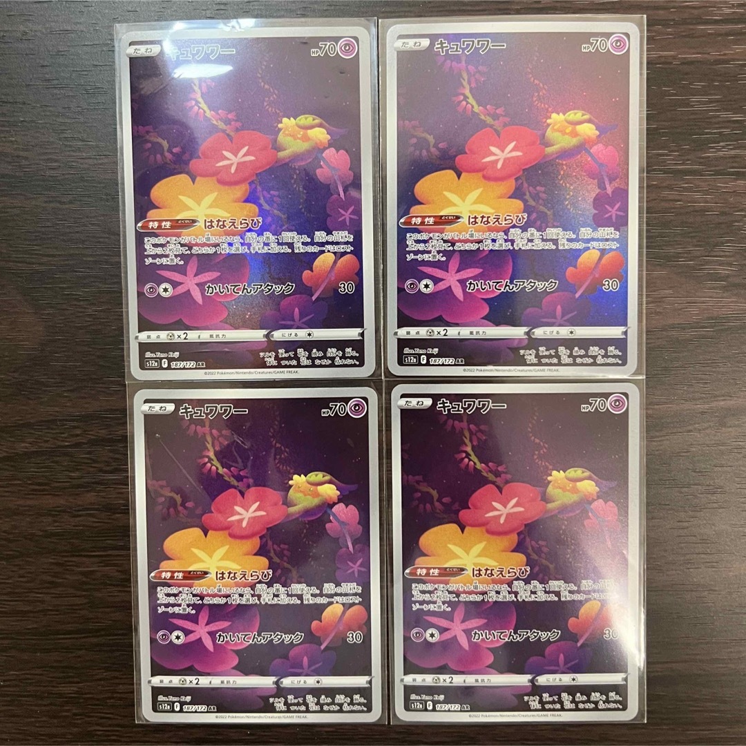 ポケモン(ポケモン)のポケモンカード　キュワワーar AR 4枚セット　ロストバレット　汎用カード エンタメ/ホビーのトレーディングカード(シングルカード)の商品写真