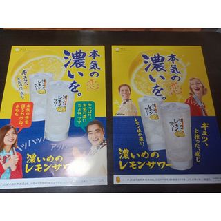 濃いめのレモンサワー　両面印刷ポスター２枚セット(アルコールグッズ)