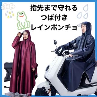 レインコート　ポンチョ　バイク　自転車　フェイスカバー　つば付き　雨具　カッパ(レインコート)