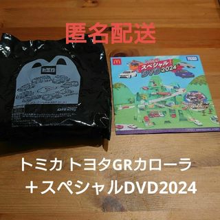 【新品未開封】マクドナルド トミカ トヨタGRカローラ＋スペシャルDVD2024(その他)