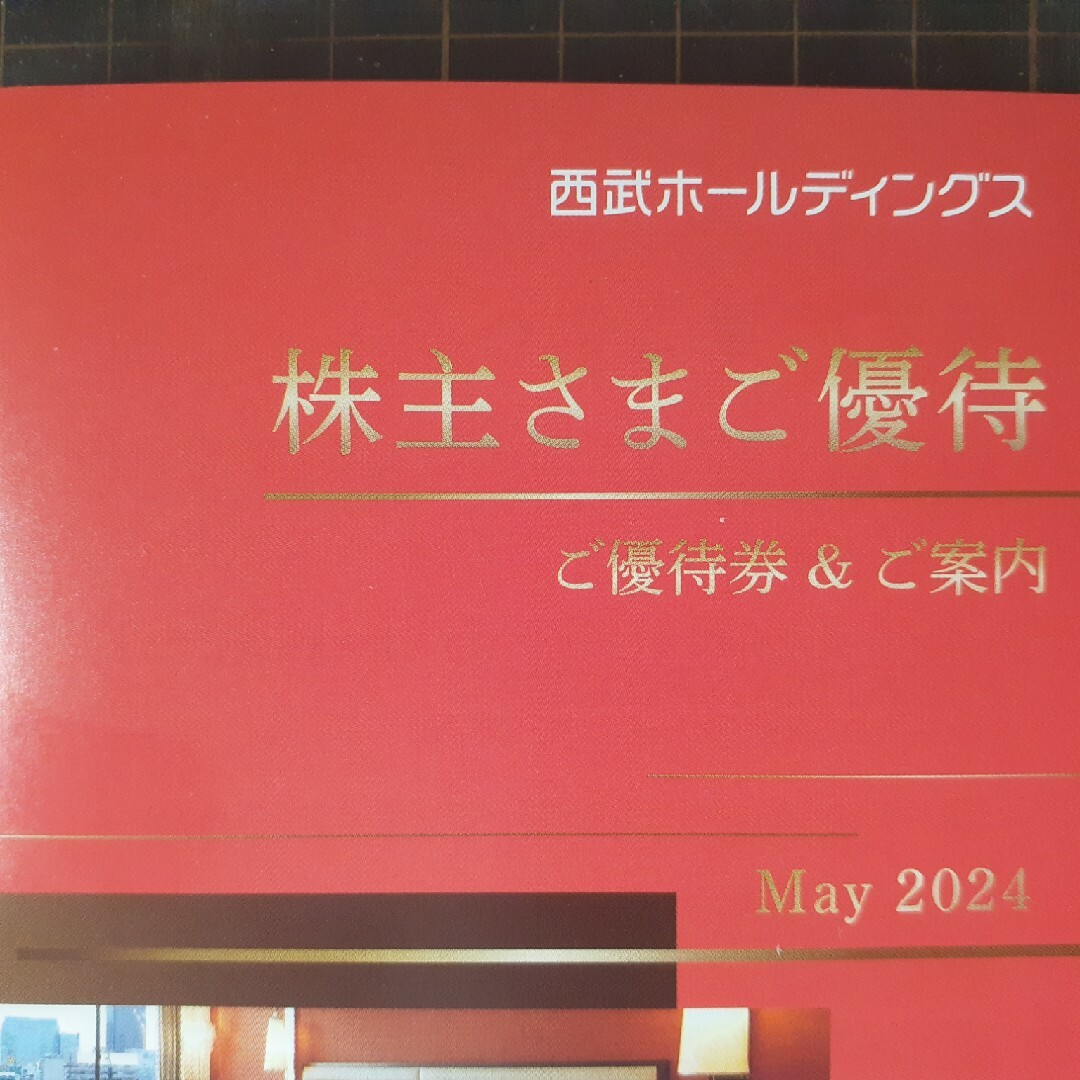 Prince(プリンス)の新着★10枚セット★西武株主優待★共通割引券 チケットの優待券/割引券(その他)の商品写真