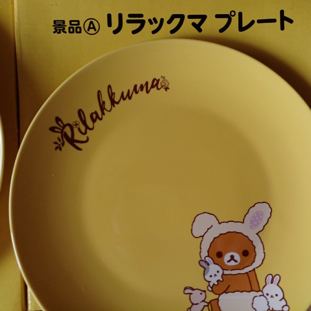 #リラックマ皿 インテリア/住まい/日用品のキッチン/食器(食器)の商品写真