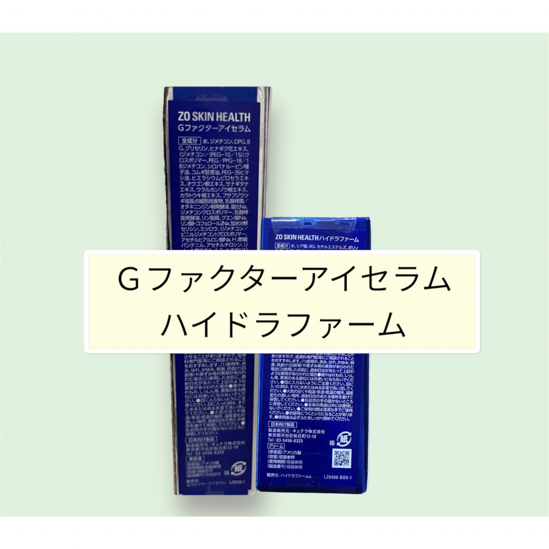 Ｇファクターアイセラム　ハイドラファーム    ゼオスキン コスメ/美容のスキンケア/基礎化粧品(アイケア/アイクリーム)の商品写真