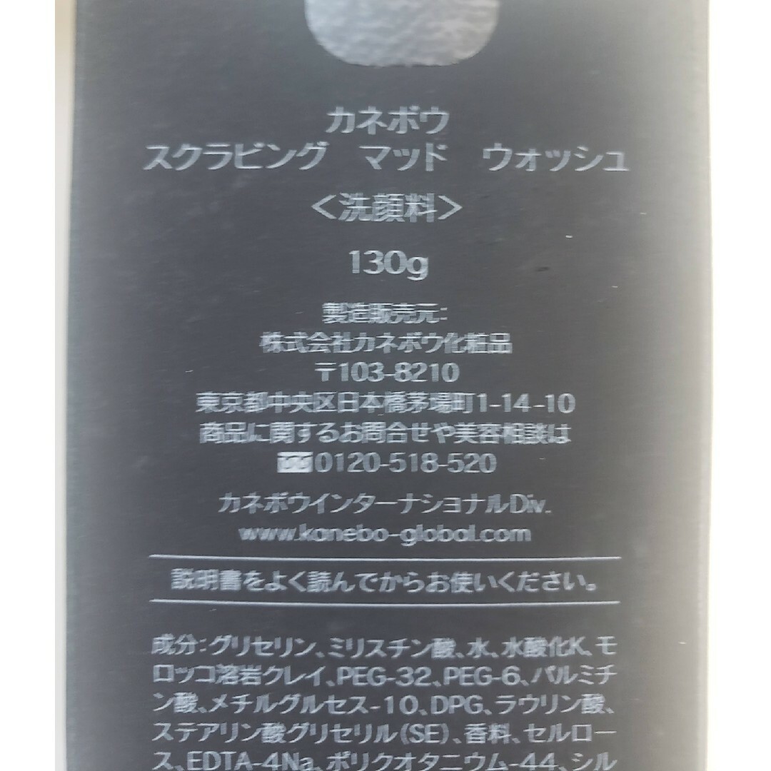 Kanebo(カネボウ)の【ランキング1位!!】カネボウ スクラビング マッド ウォッシュ 130g　洗顔 コスメ/美容のスキンケア/基礎化粧品(洗顔料)の商品写真