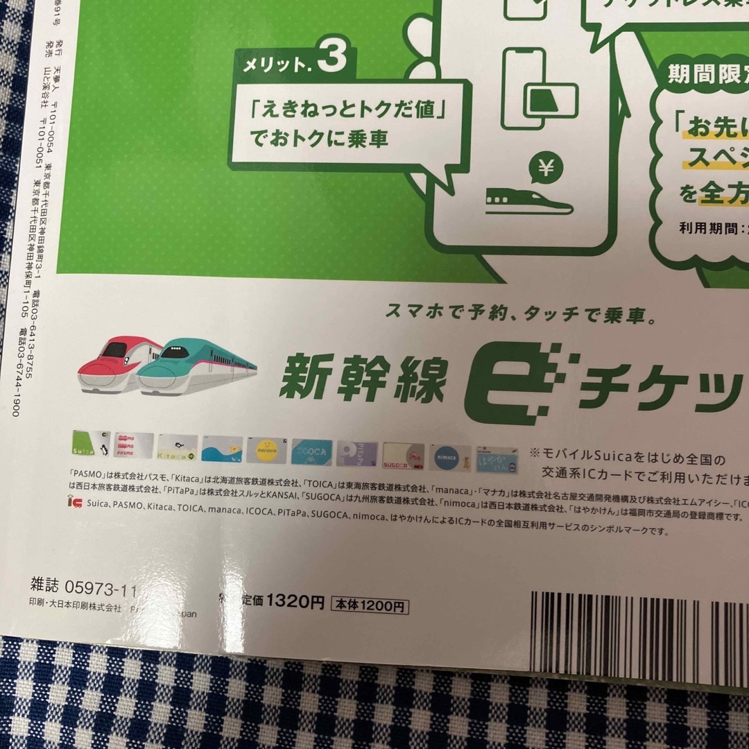 旅と鉄道 2020年 11月号 [雑誌] エンタメ/ホビーの雑誌(趣味/スポーツ)の商品写真