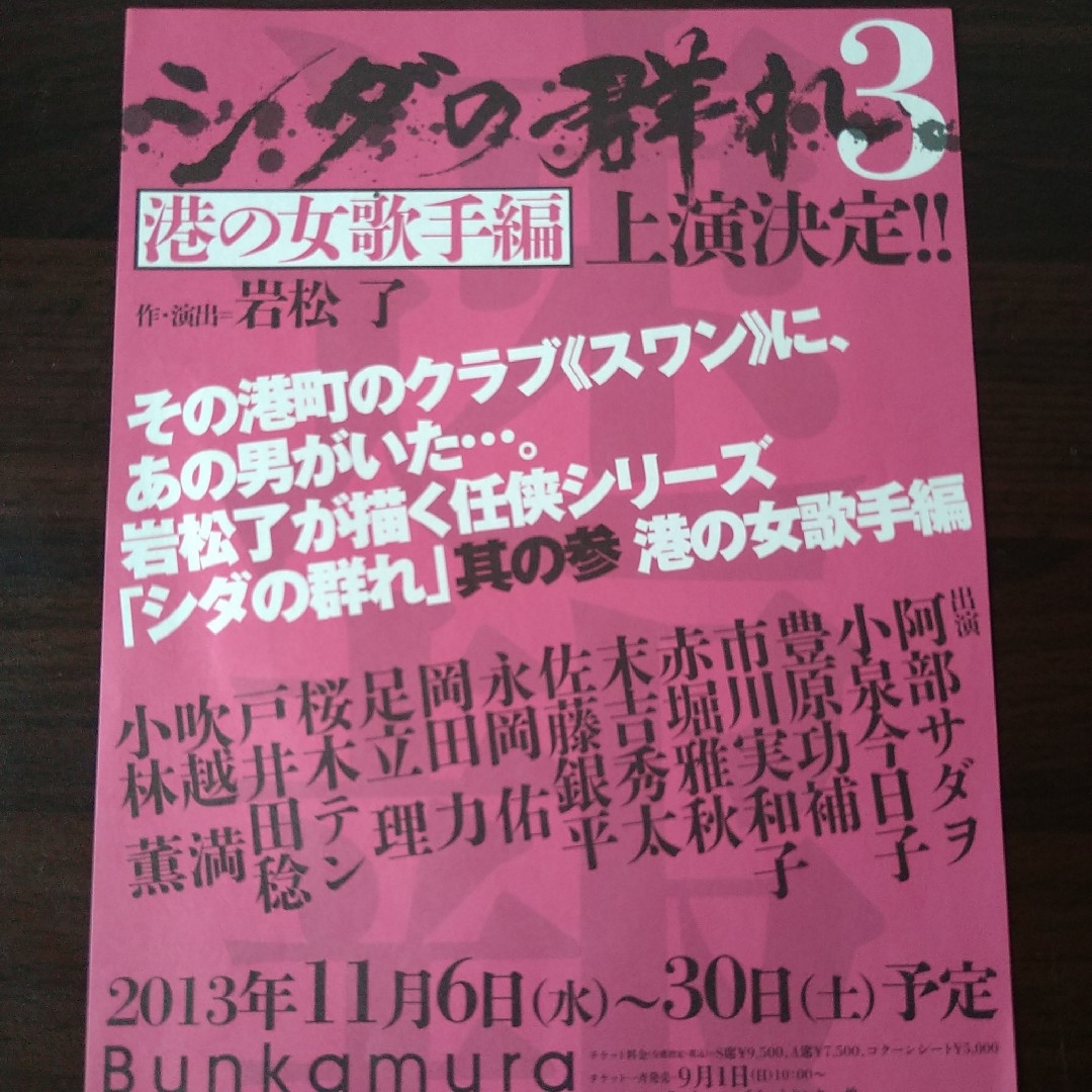 阿部サダヲ　舞台&映画チラシセット エンタメ/ホビーのタレントグッズ(男性タレント)の商品写真