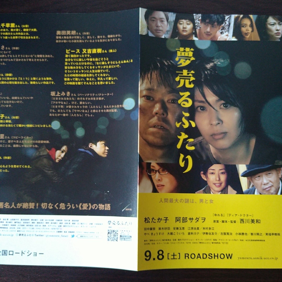 阿部サダヲ　舞台&映画チラシセット エンタメ/ホビーのタレントグッズ(男性タレント)の商品写真