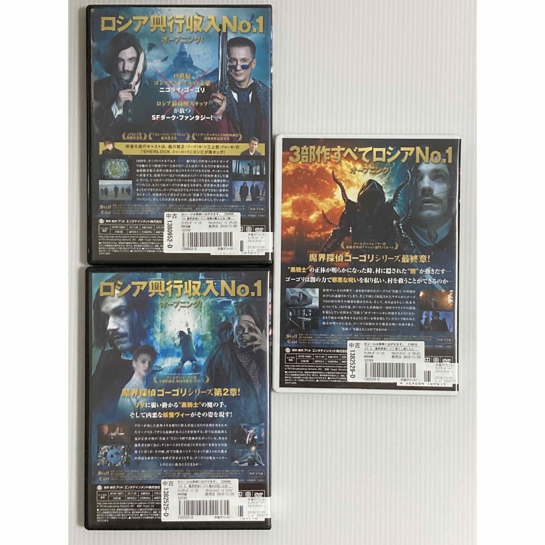 ゴーゴリDVDのお得な３点セット★ エンタメ/ホビーのDVD/ブルーレイ(外国映画)の商品写真