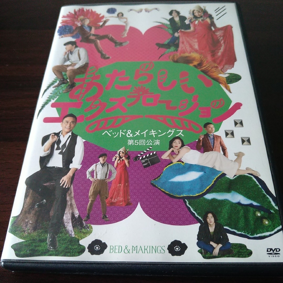 DVD「あたらしいエクスプロージョン」B&M第5回公演　2017年 エンタメ/ホビーのDVD/ブルーレイ(舞台/ミュージカル)の商品写真