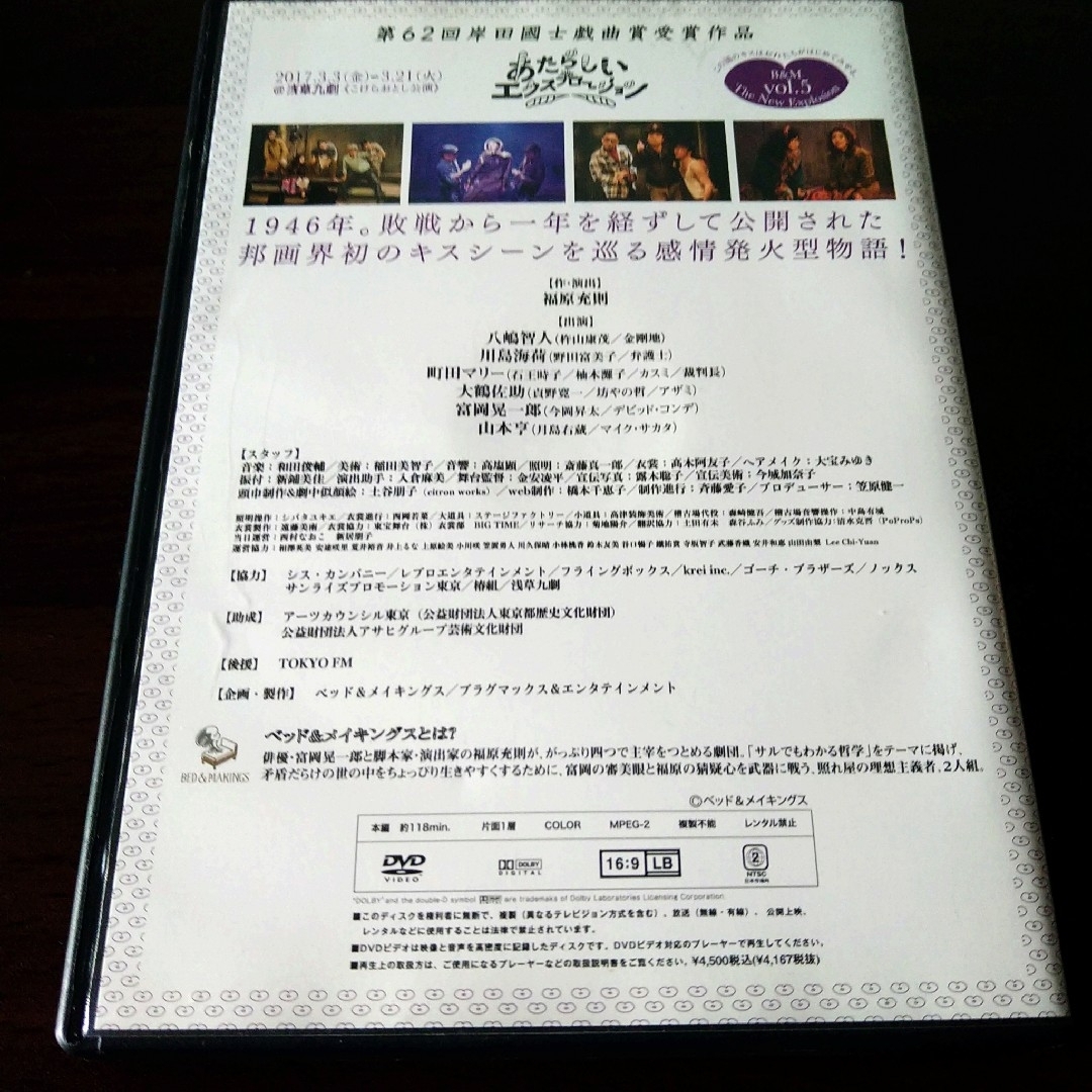 DVD「あたらしいエクスプロージョン」B&M第5回公演　2017年 エンタメ/ホビーのDVD/ブルーレイ(舞台/ミュージカル)の商品写真