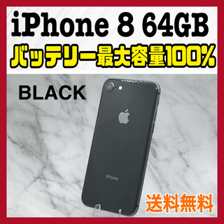 アイフォーン(iPhone)のiPhone 8 64GB SIMフリー (スマートフォン本体)