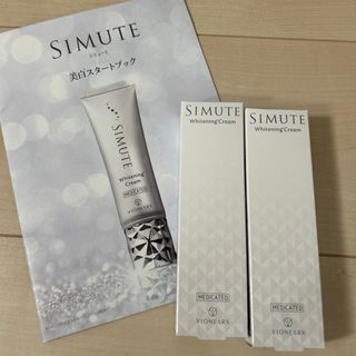 シミュート　SIMUTE 30g 薬用美白クリーム  2箱セット(フェイスクリーム)