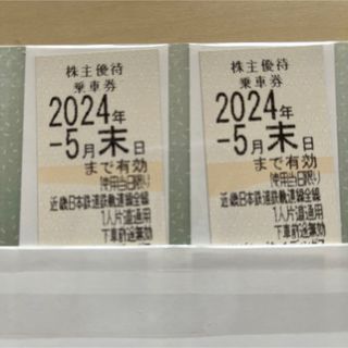 キンテツヒャッカテン(近鉄百貨店)のはな5347様専用　近鉄株主優待乗車券(鉄道乗車券)