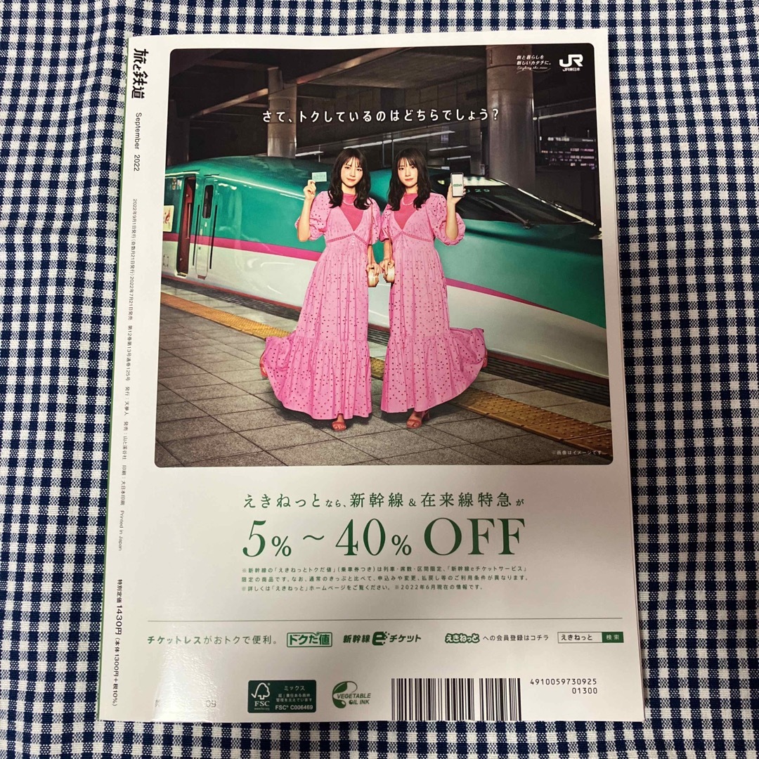 旅と鉄道 2022年 09月号 [雑誌] エンタメ/ホビーの雑誌(趣味/スポーツ)の商品写真