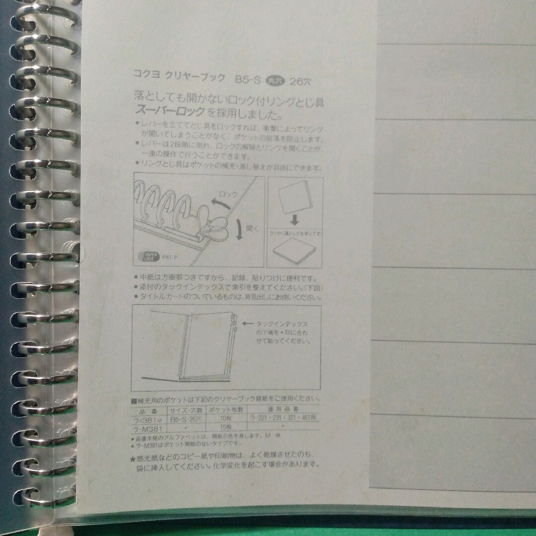 コクヨ(コクヨ)の【訳あり】コクヨ　クリヤーブック　B5-S　丸穴　26穴 インテリア/住まい/日用品の文房具(ファイル/バインダー)の商品写真