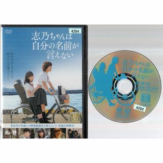 rd07817　志乃ちゃんは自分の名前が言えない　中古DVD(TVドラマ)